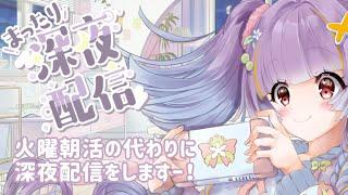 【ロマサガRS実況】ごめんね今日は夜の配信だよ!火曜24時から!