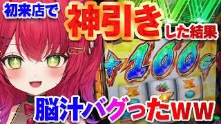 【初投稿】初来店でヴヴヴ2打ったら神引きして脳汁バグった結果ww【スマスロ ヴァルヴレイヴ2】 #パチスロ #紅羽ちぇり #東京喰種