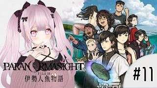 【ネタバレ注意】パラノマサイトFILE38 伊勢人魚物語をプレイするよ【個人Vtuber】