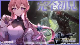【FF14 / 漆黒 / Meteor】パッチ5.1 完全初見プレイ!|一緒にストーリーを楽しもう✨ 【Vtuber / 水無月柳菜】