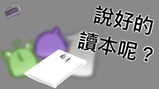 《404號專案》:說好的讀本呢?
