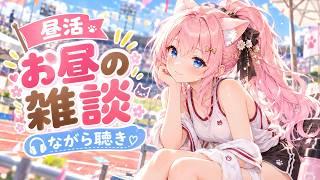 【お昼のラジオ雑談】今日は祝日!スポーツの日!みんなはなにしてる?【昼活 聴き流し ながら聞き フリートーク】新人Vtuber /音羽ことほ