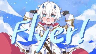 Flyer!を一生懸命歌ってみた!【白夜レイ】