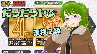 【漢字でGO!】雑談しながら漢字力を高めよう!