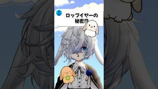 【秘密暴露🤫】ロップイヤーは好きですか?#vtuber準備中 #ロップイヤー #shorts