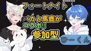 【フォートナイト/fortnite】 参加型 コラボ(夜)【雪乃RI_LU】#フォートナイト #参加型 #vtuber #FORTNITE