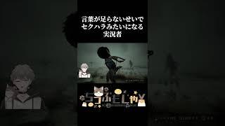 言葉が足らないせいでセクハラみたいになる実況者