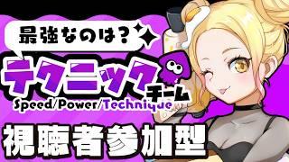 【参加型】テクニック👓派塗りまくるぞお~❕ 7/12 #個人vtuber #splatoon3