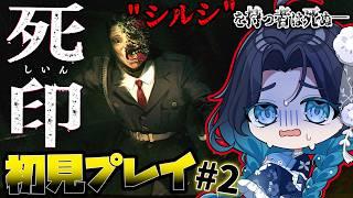 【死印】思ってたより怖くてビビり散らかしてる完全初見プレイー花彦くん編2ー【浮木ゆらら/Vtuber】