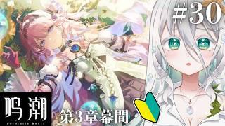 【#鳴潮 】完全初見🔰第3章第幕間「反転した世界に映る兎の影」【海灯めうり】#新人vtuber #wutheringwaves .