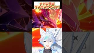 ナタのラスボスがちゃんとラスボスしててかっこよすぎる #原神 #genshinimpact #マーヴィカ #vtuber