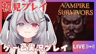 【Vampire Survivors】【初見】よく分からないけど雰囲気で遊ぶ!【 #夜魔ねむ #vtuber 】