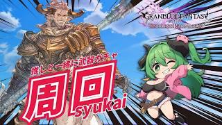 【グラブル/リリンクER】夜活 周回がはじまる!ジーンと遺物と武器集め目指す!【GRANBLUE FANTASY: Relink - Endless Ragnarok】【個人勢Vtuber】vol.4