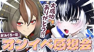 〖#おみくろーむ オンイベ〗大成功感謝!オンイベ㊙エピソード&振り返り会!〖#VTuber/#余白_モノクローム〗