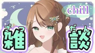【雑談 手元】寝る前にちょっと話そう🐥龍が如くのグッズ開封しながらゆるっと話す~【#新人vtuber /綾鳥なのき】
