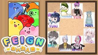 【#コラボ】【完全初見】FEIGN~結月視点~