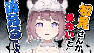 【朝活】助けて!初見さんが来ないと終わっちゃう配信~常連のみんなもいっぱいはなそー!~ #ライブ配信 #vtuber