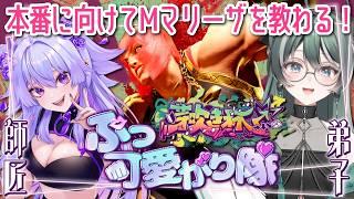 【スト6芽吹き杯|麦乃アルト】本番に向けてMマリーザで苦手克服する!w/イバラ・デビルローズ師匠【ccjp/ストリートファイター6/Street Fighter6/vtuber/女性実況】