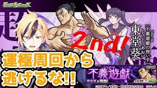 【#モンスト】東堂葵運極を諦めない為の配信2nd【#VTuber】