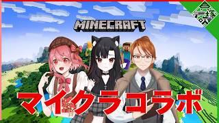【#minecraft 】コラボ相手は俺推しらしいぞ。ほんまに?正気か?【猫宮詩面&月木あや】