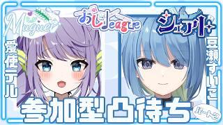 【雀魂】第7期おじleague 参加型凸待ち ぱ~と2!【w/豆瀬すいこさん】