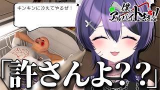 【僕、アルバイトォォ!!/初見歓迎】お客様を殴れるってマジですか!?!? (#新人Vtuber/#死音)