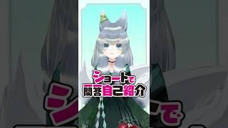 #ショートで一問一答自己紹介 やってみた!ゆうきのぞみ #vtuber一問一答自己紹介 #shorts