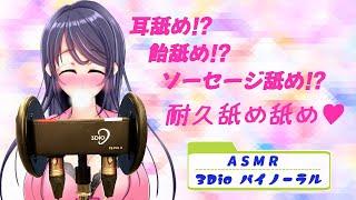 【ASMR】 耳舐め AI舐めんなよ!? お前のかけてこい!【YouTubeへの挑戦】
