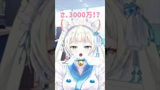 3000万、どうしよう・・・#vtuber 【長月にこ】#vtubers #shorts #バーチャルyoutuber #ブイチューバー #個人勢vtuber #個人vtuber #猫 #ショート