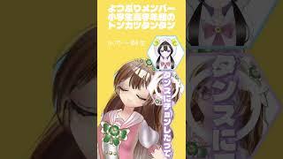 小学生高学年組Vtuberアイドルの歌みた🎤✨#歌みた#よつぷり#よつごのプリンセス#小学生高学年組Vtuberアイドルの歌みた#かのたん#かの