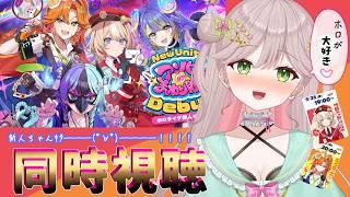 【 #アソビまわり隊 / #みょんたいむ 】大好きなホロライブに新ユニットが!ホロリスとして見なくては!一緒に観よ!✨【 豆苗ねもと】 ♯2【#新人Vtuber #Vtuber #ホロライブ 】