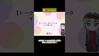 【切り抜き】まあ、ね。うん。 #新人Vtuber #Vtuber #切り抜き