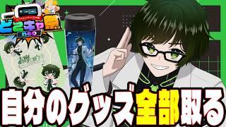 【#どこキャ祭neo 】理系ならクレーンゲーム得意だろって?見せてやんよ #PR