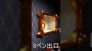 8ペン出口#Shorts