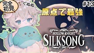 【#ホロウナイトシルクソング 】完全初見! ラスボス?戦に挑む #個人勢Vtuber #hollowknightsilksong