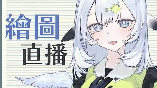【繪圖直播】來fafa!