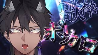 【縦型配信】リクエスト◎ボカロ歌枠【楸景/Vtuber】