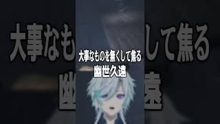 大事なものを無くして焦る幽世久遠 #幽世久遠 #vtuber #littlenightmares