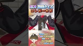 【原神クイズ】原神愛が試される!?コラボイラストの衣装で!コレだ〜れだっ!【概要欄でプレゼント企画】#原神 #男性VTuber #関西弁 #genshinimpact #神 #診断 #KFC #クイズ