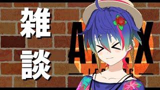 【雑談】近況報告、、しながらエペ!戦場で語ろうAPEX (アーカイプなし)【カイルアミリ;#大海原プロジェクト】