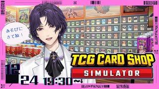 新人Vtuberがクリスマスにぼっちでカード店経営!?#1 #vtuber #TGCカードショップシュミレーター