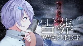 【Snowed Under | 雪葬】 なんか雪虫でてきたし、そろそろ雪かきかなって。 #新人vtuber #Vtuber #初見さん大歓迎 #ホラーゲーム #ゲーム実況 #チラズアート