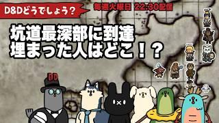 D&Dどうでしょう!レディーアントシタデル編、最終回「シンボウ王子は国民のため冠を躊躇なく犠牲にしたぞ!!」