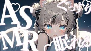 【ASMR多め】耳元密着💛ゼロ距離囁き雑談ASMR/綿棒/囁き吐息/ EarCleaning, Tingle, Triggers for Sleep