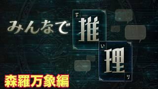 【みんなで推理】50連続クイズ挑戦中 森羅万象編#1