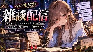 新・雑談部屋でおはなし【ジェンダーレスVtuber】
