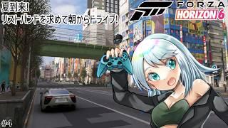 【#4 Forza Horizon 6】夏到来!朝からリストバンドを求めてまったりドライブ!【#水無月零V/VTuber】