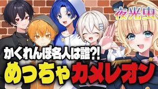 【 #めっちゃカメレオン 】参加型です!!初めてのみなさんも大歓迎!!
