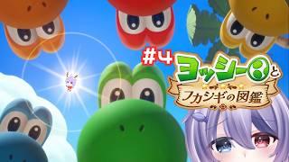 【ヨッシーとフカシギの図鑑】#4 みんなから集めた名前をMIXしてキメラモンスターを作る配信 #vtuber #ヨッシー #任天堂