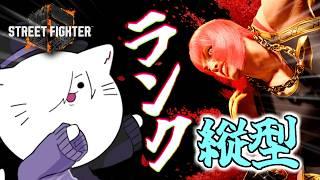 【スト6】MR1488~マリーザランク!寝坊!【VTuber 猫方さかさ】#shorts #vtuber